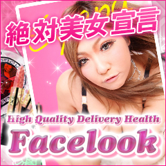 FACE LOOK(フェイスルック)