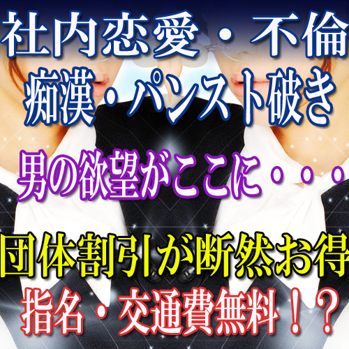 オフィスグラマラス